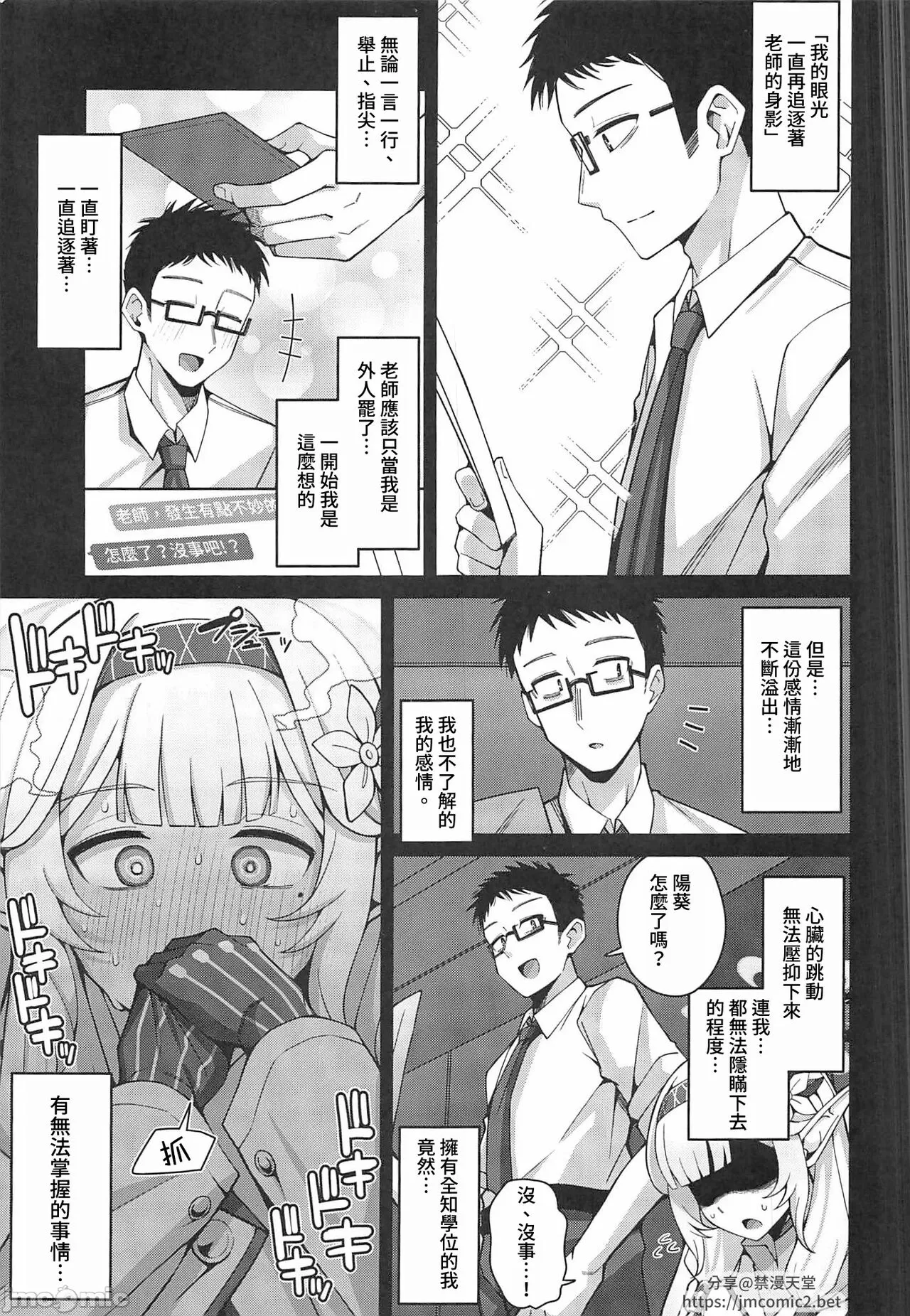 Zenchi, Arui wa  Zenchi. | 全知,亦或是全痴。 | Page 6