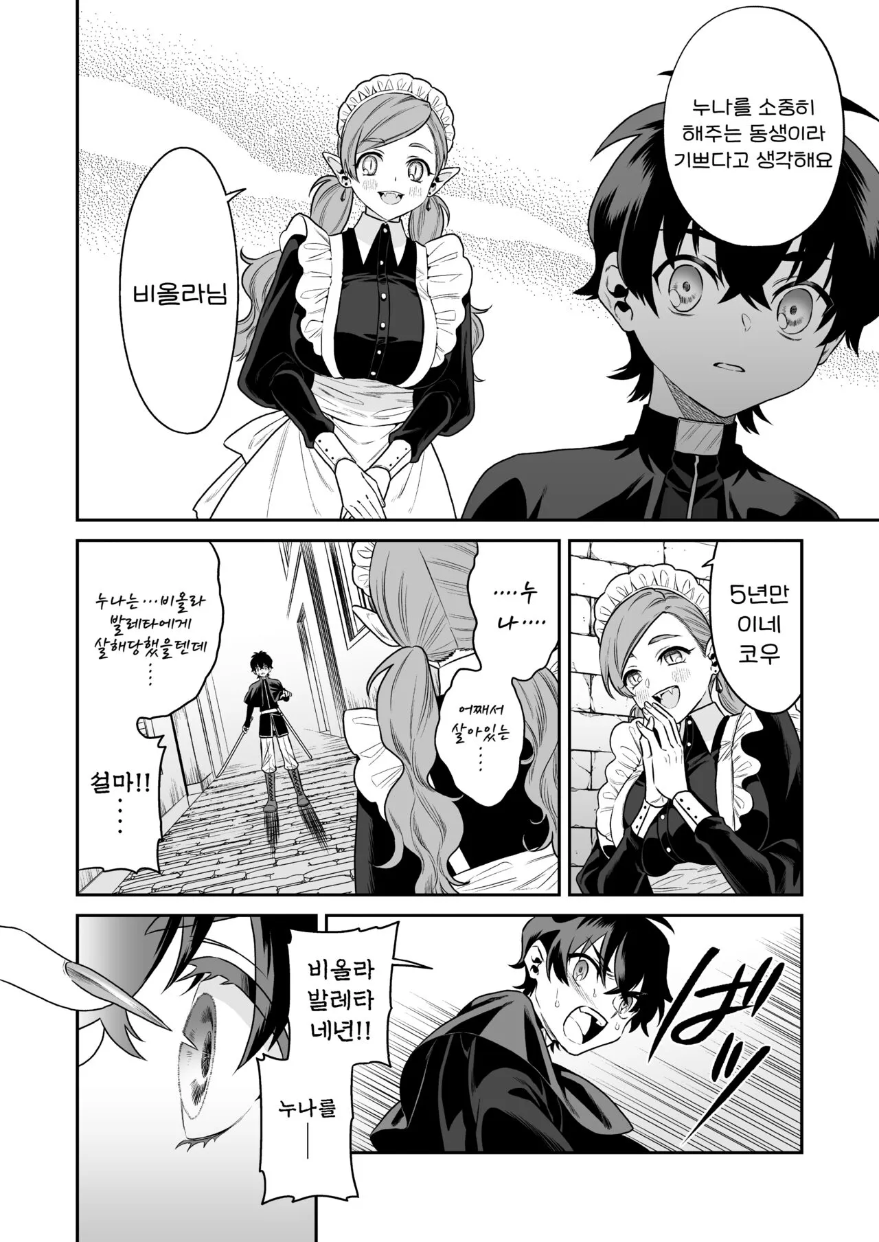 Shounen Hunter, Kyuuketsuki no Ori ni Torawaruru | 소년 헌터, 흡혈귀 우리에 갇히다 | Page 10