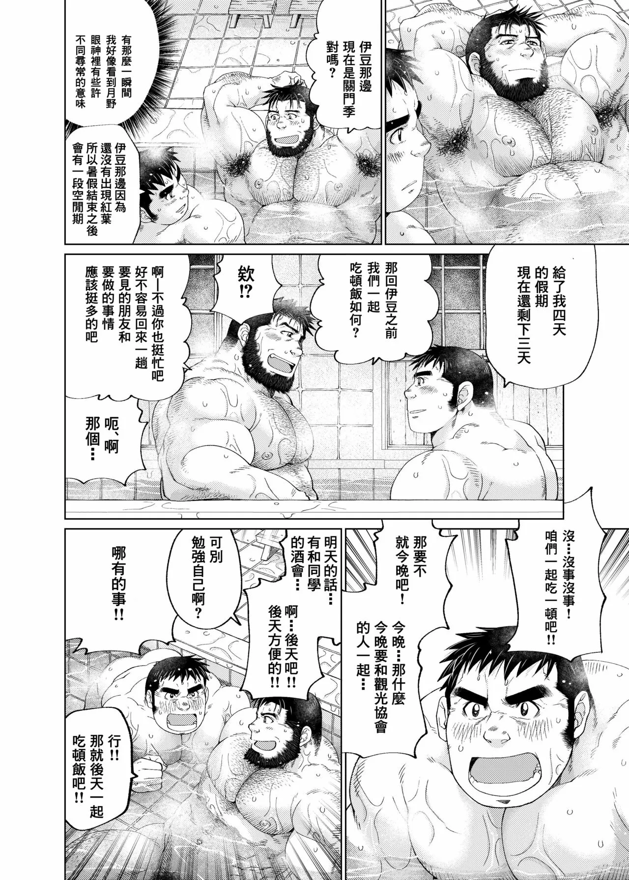 Tsukinowaguma｜月輪熊 | Page 13