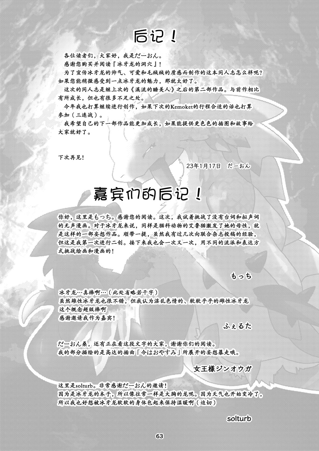 Korigaryu no Doketsunite | 冰牙龙的洞穴 | Page 64