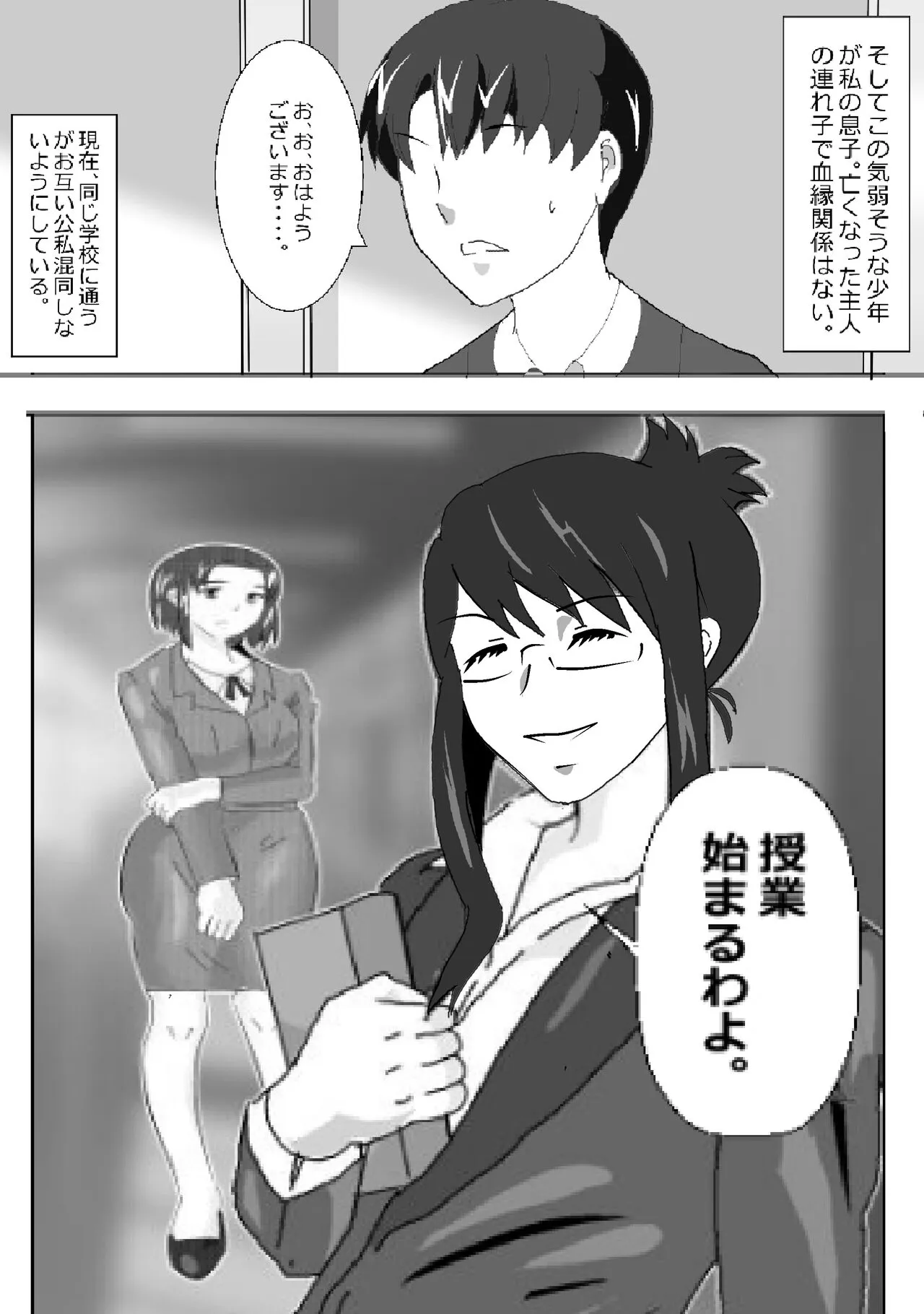 Netorare Onna Kyoushi Soushuuhen 1 | Page 14