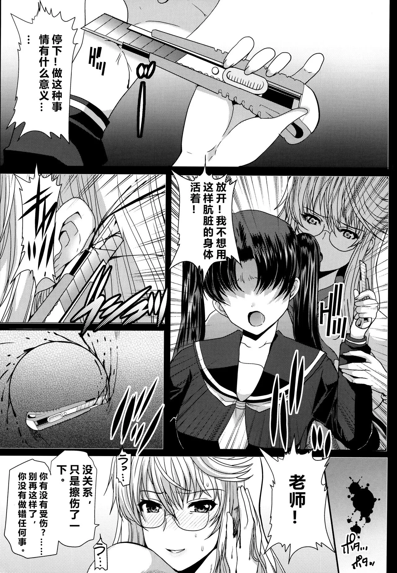 Akogare no Sensei wa Chikan Densha de Choukyouzumi Deshita Bangaihen + Episode０ | Page 22