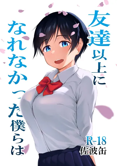 Tomodachi Ijou ni Narenakatta Bokura wa's main title page