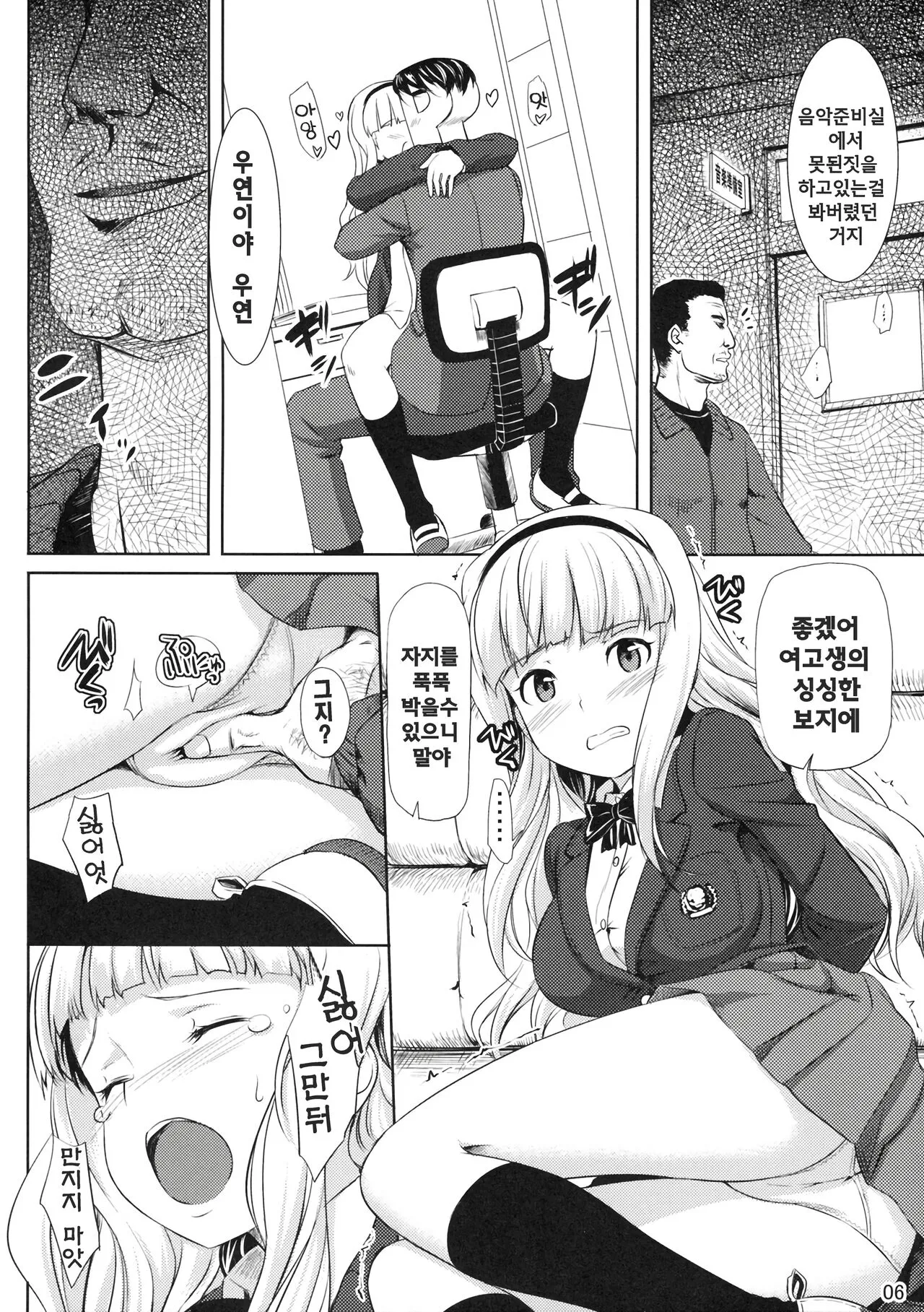 Zettai Wakan Lost in school | 절대화간 Lost in school | Page 5