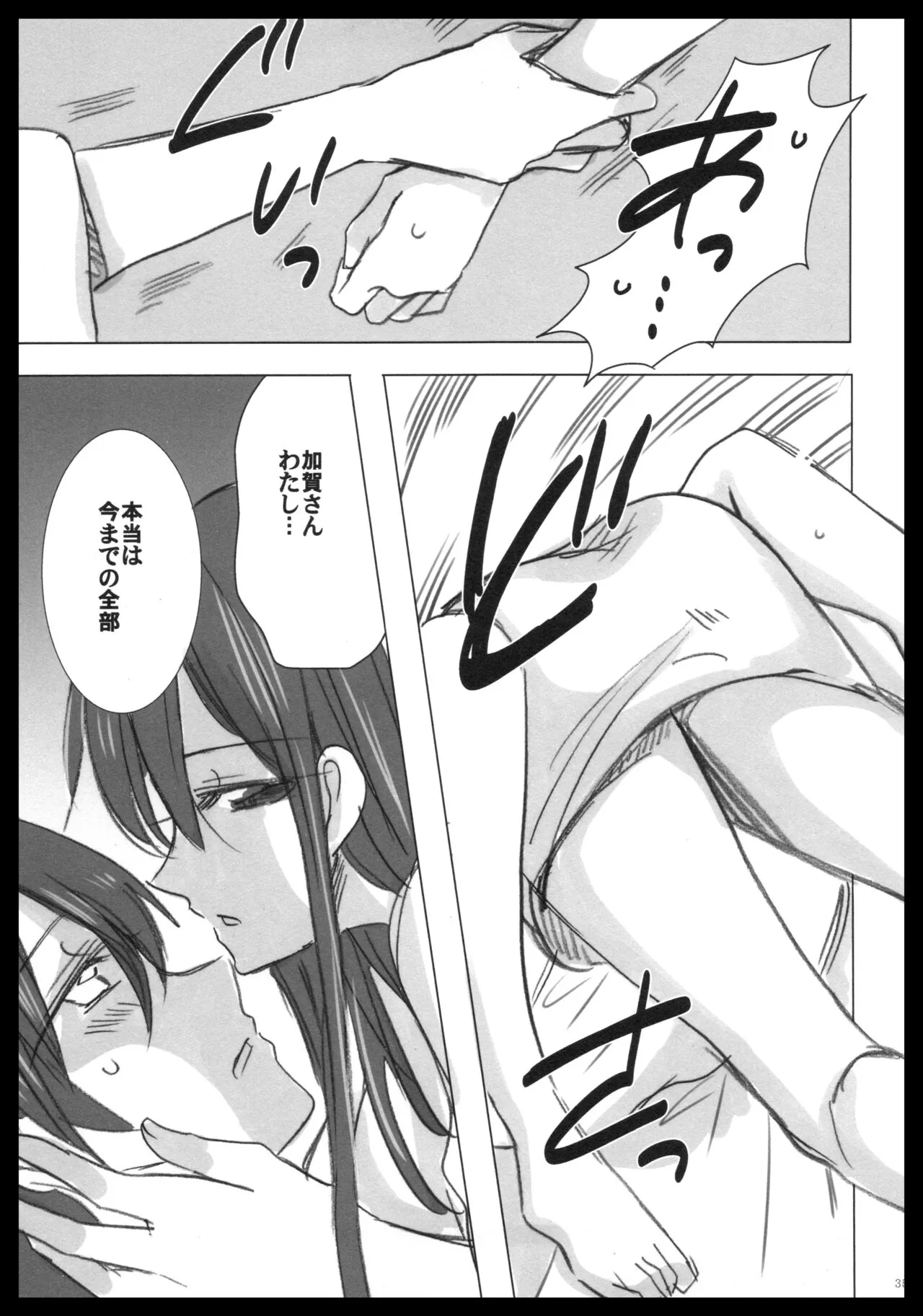 Akagi x Kaga Shinkon Shoya Anthology - 1st bite ~Hokori no Chigiri~ | Page 34