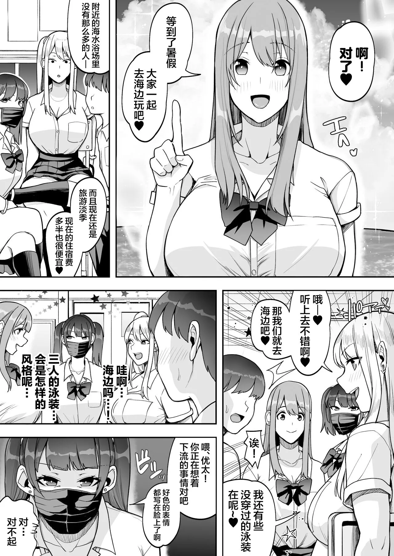 Game Suki no Gal-tachi to Ore no Heya de Shitai Houdai 2 | Page 4