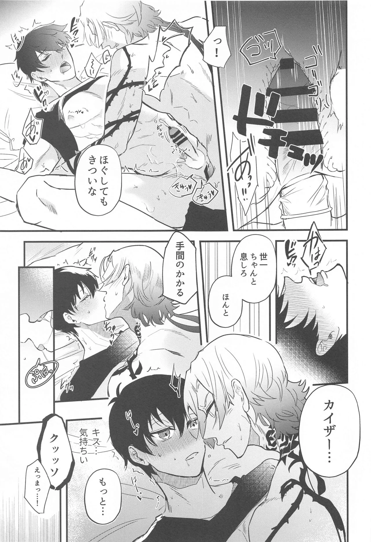 Ore ni Sukida to Iwasete Miro - Let Me  Tell You That I Love | Page 20