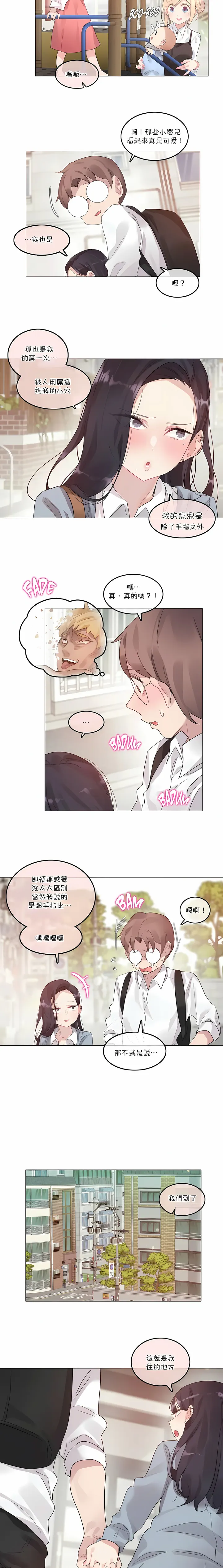 一个变态的日常生活 | A Pervert's Daily Life 第1-4季 1-144 | Page 811