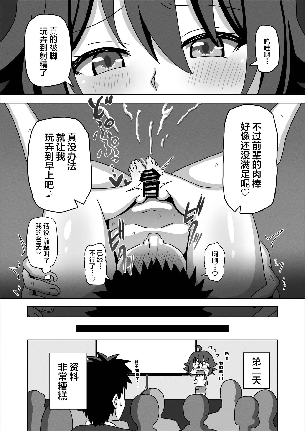 Kouhai no Ashi de Gachi Boki Shite Hazukashikunainsu ka? Wara | Page 17