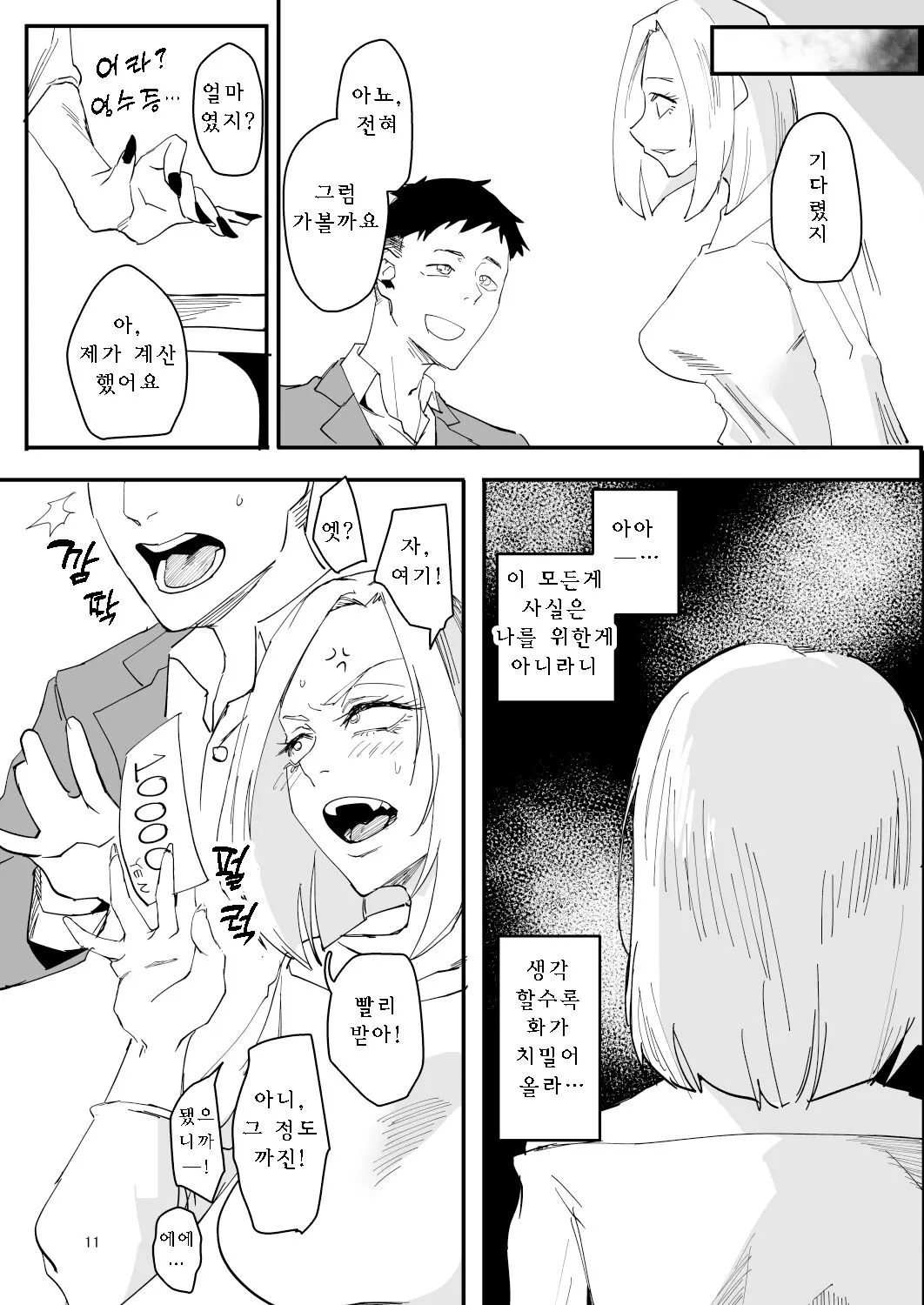 Atashi ga.... | Page 10