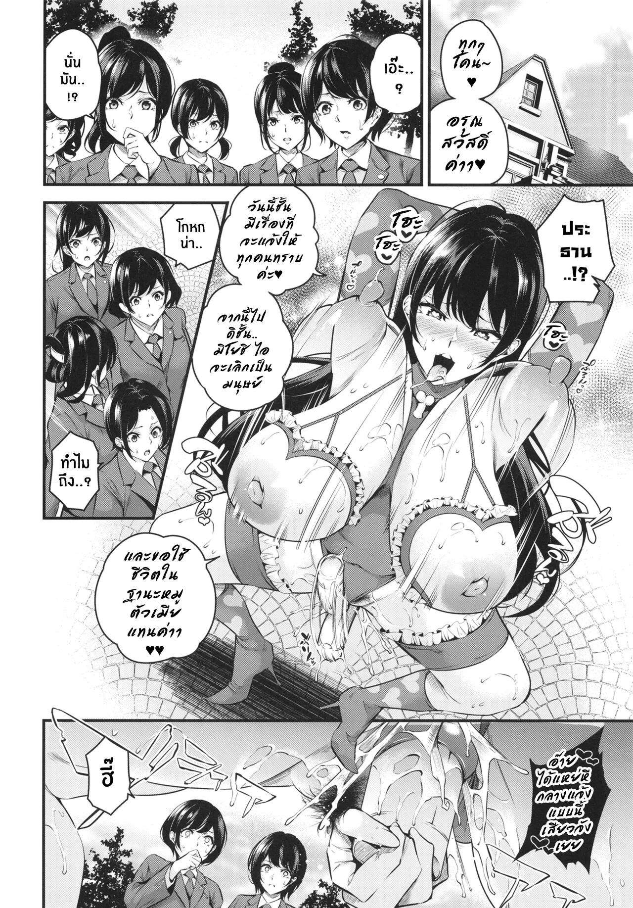 Shiramine Gakuen no Mesubuta Kaichou ประธานนักเรียนหมูตัวเมียแห่งสถาบันชิรามิเนะ | Page 44