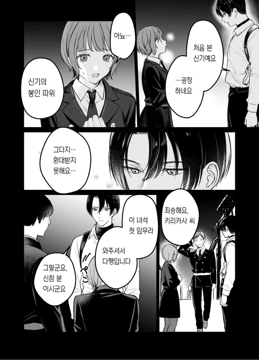 Shihai Shita no wa Docchi? | Page 5