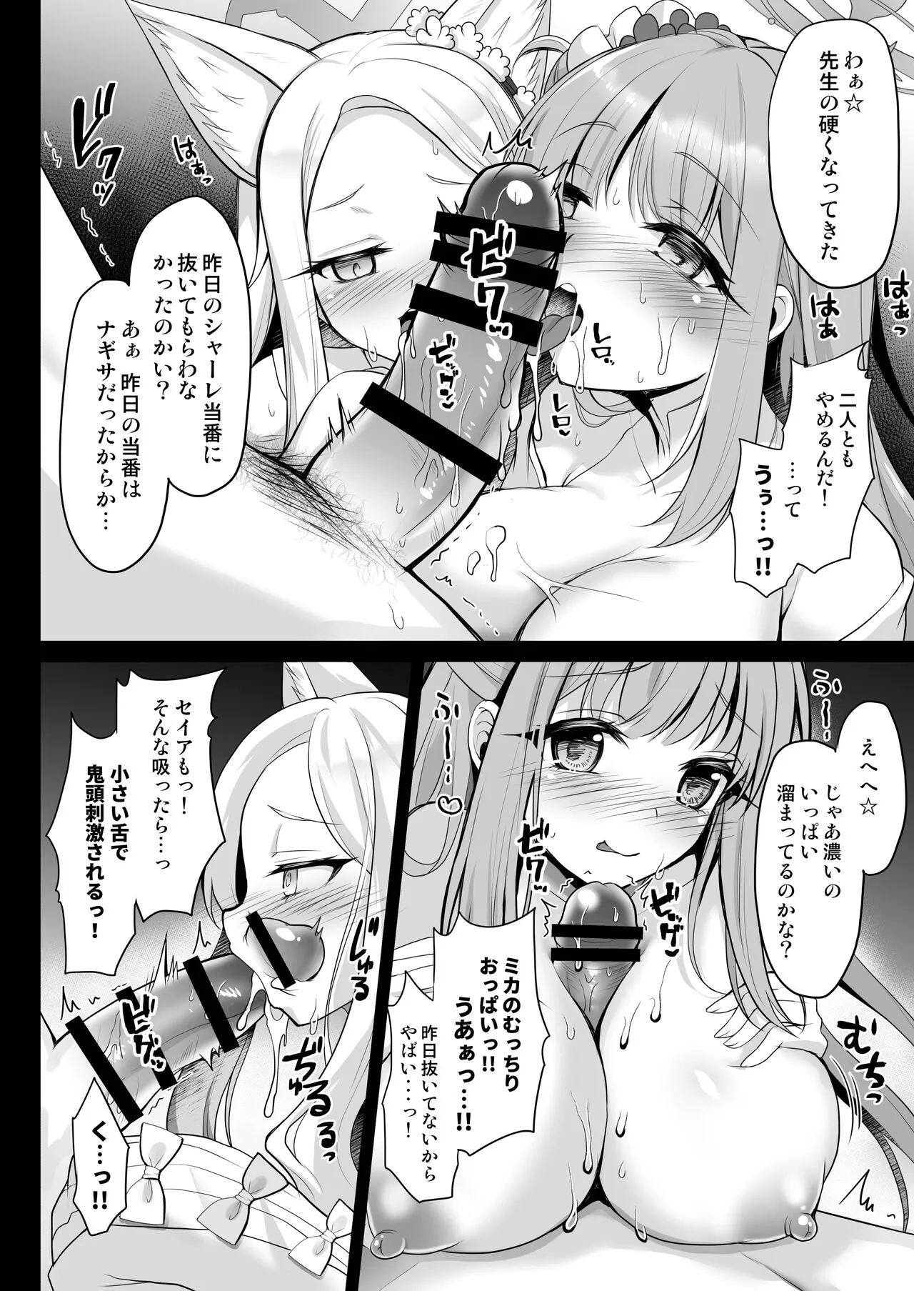 Houkago Nakadashi Tea Party ～Himitsu no Harem Rankou no Party～ | Page 7