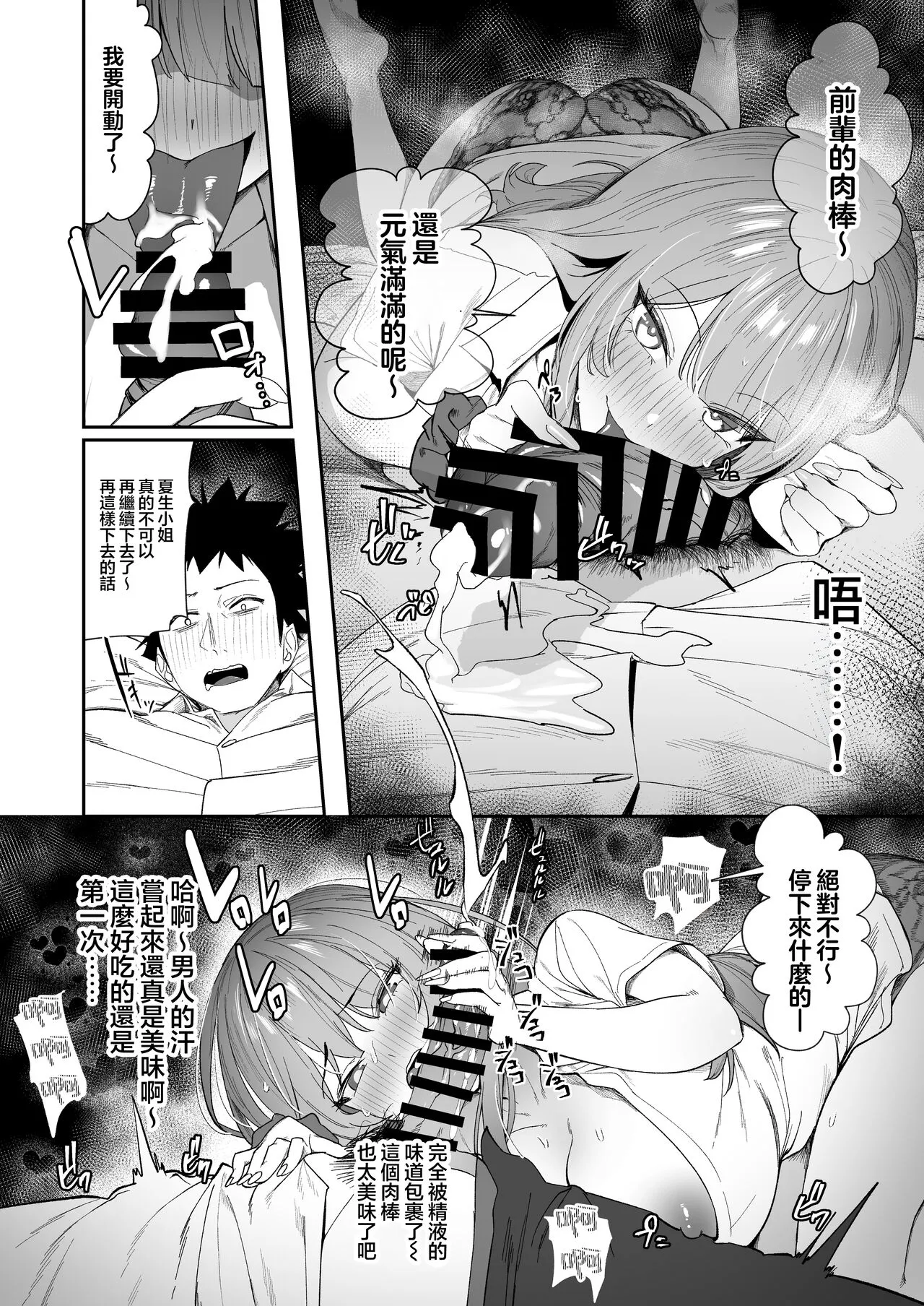 Senpai, Kyou Tomatte mo Ii yo ne? | Page 22