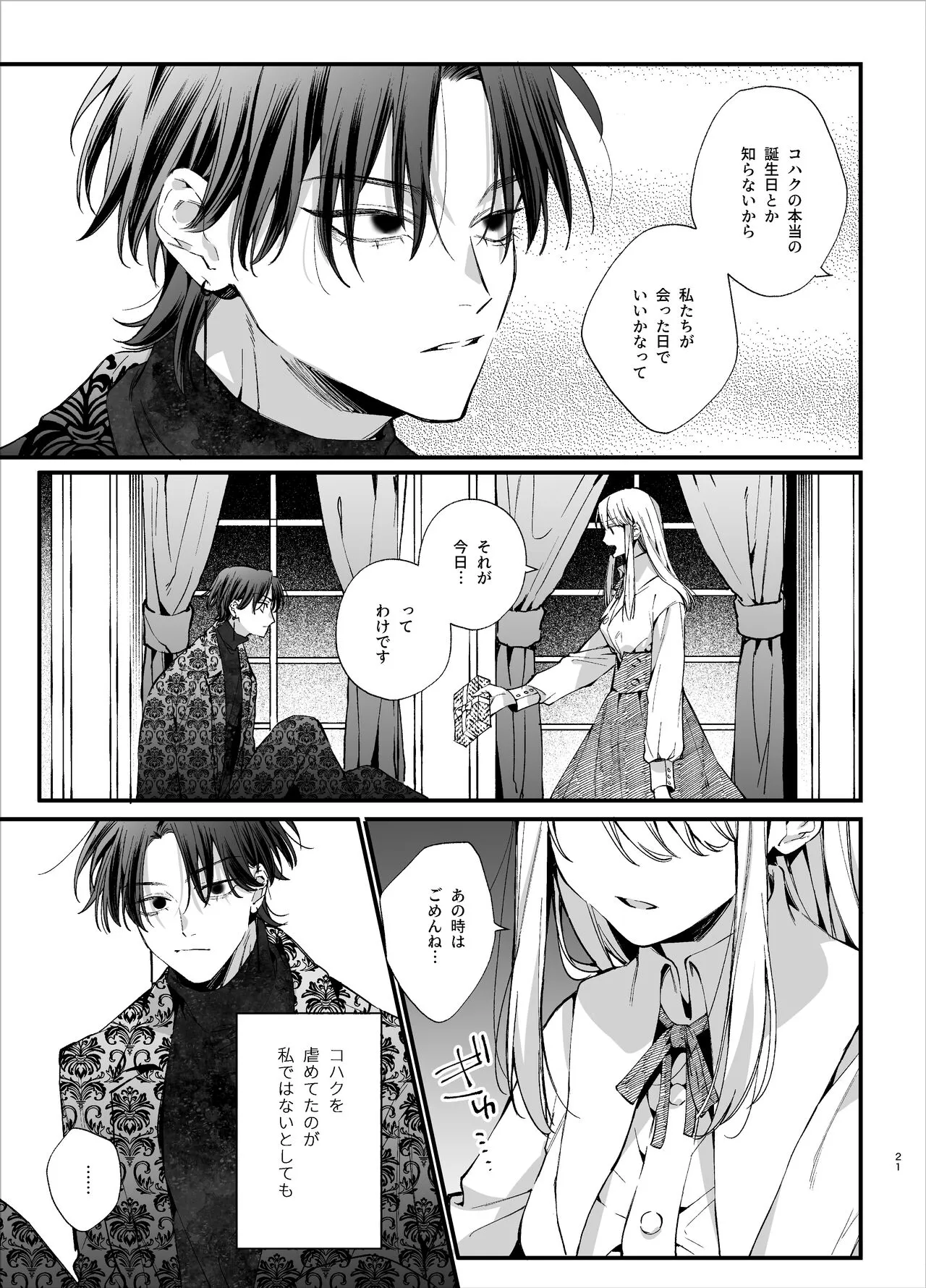 Shini gē ni Tensei Shita Mafia jō wa Henai Supai ni te Kagome ni Sareru | Page 21