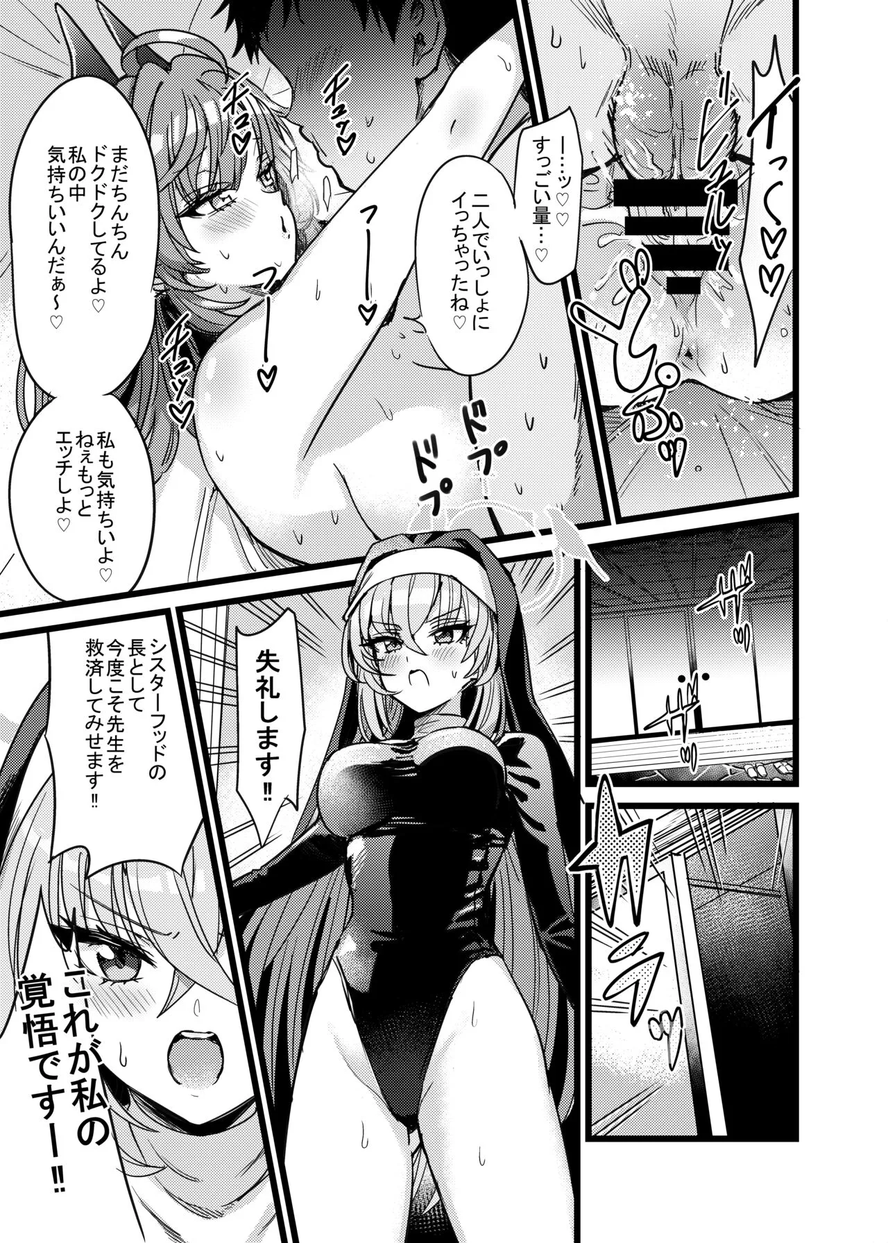 Yukemuri Biyaku Jiken!! Tatakae!! SEX Avengers!! | Page 26