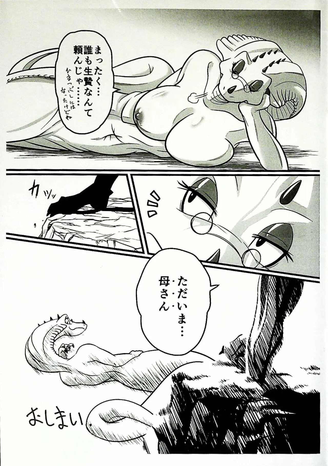 Skinaflint  Shark Skin Woman And Momojiri Man Vol.3 | Page 19