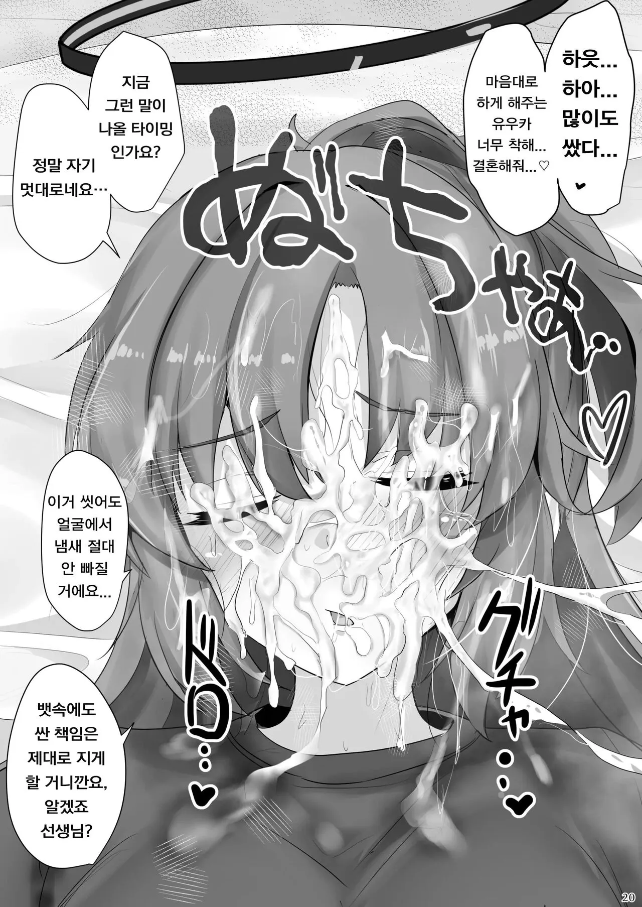 Hayase Yuuka de Shikoritai | 하야세 유우카로 딸치고 싶어 | Page 18