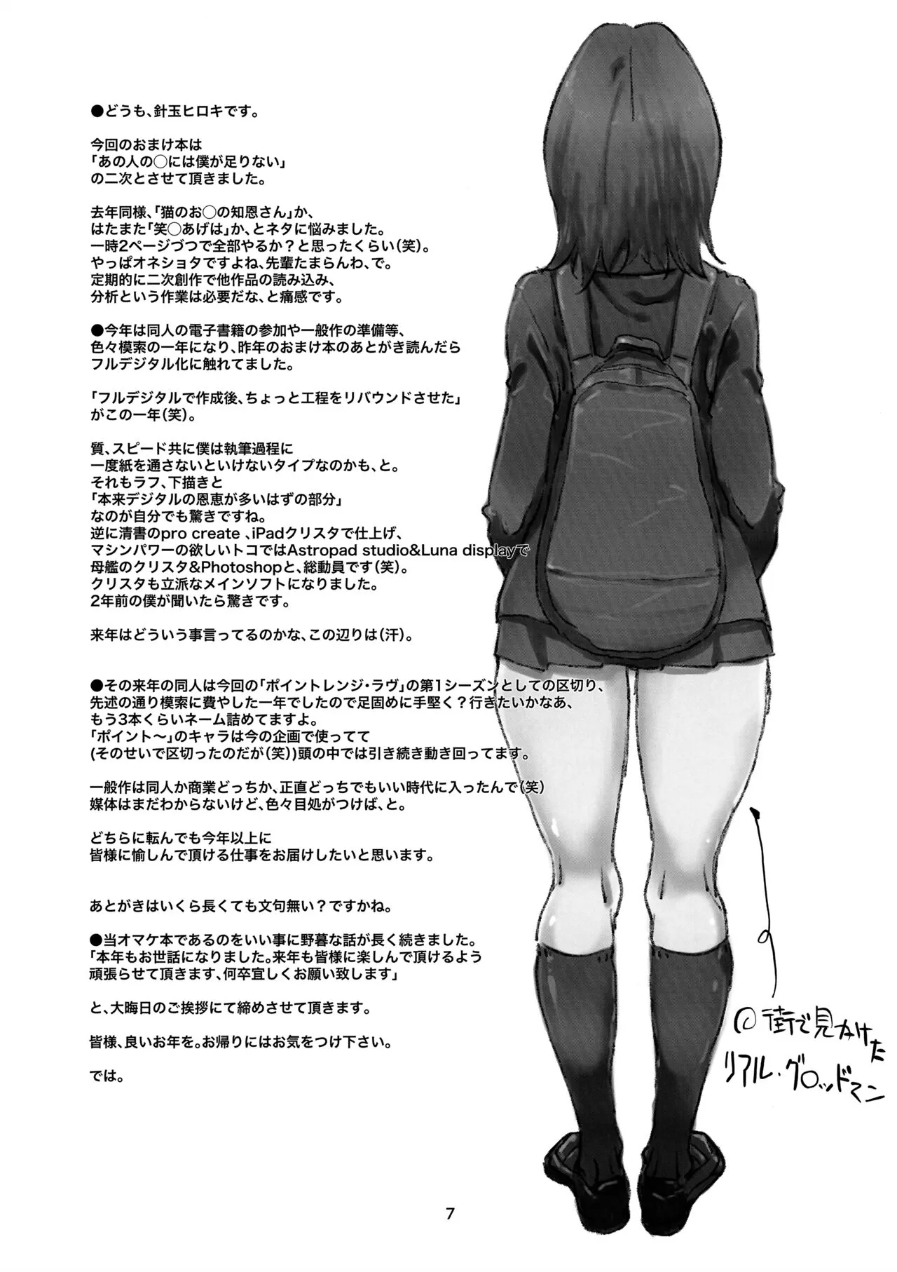 Ano Hito no Chitsu ni wa Boku o Iretai | 那個人的裡面我想插進去 | Page 7