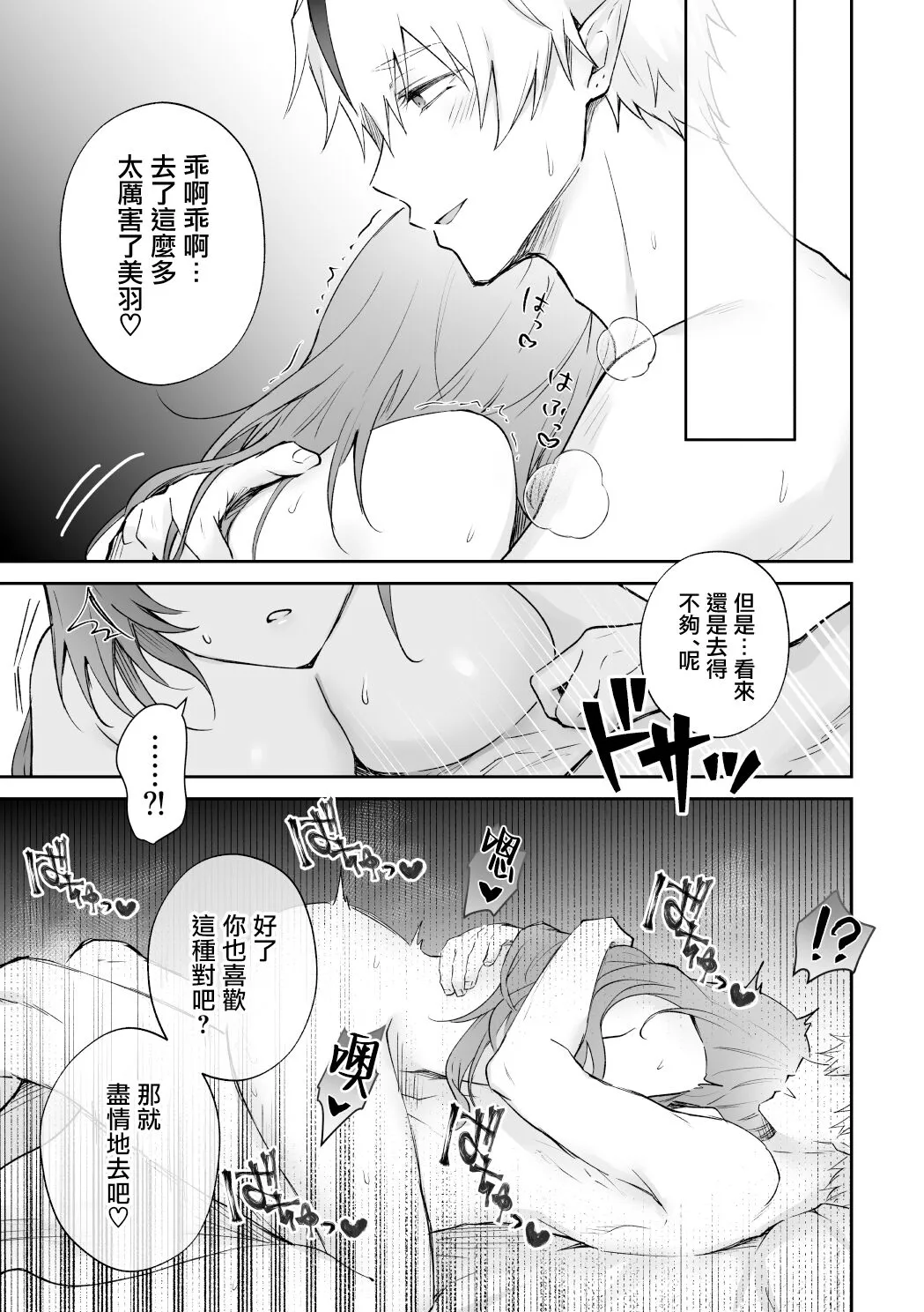 Mayoikonda hinadori wa kuro Erufu no kyodai ni dekiai sa reru | 误入的雏鸟被黑妖精兄弟溺爱 2 | Page 36