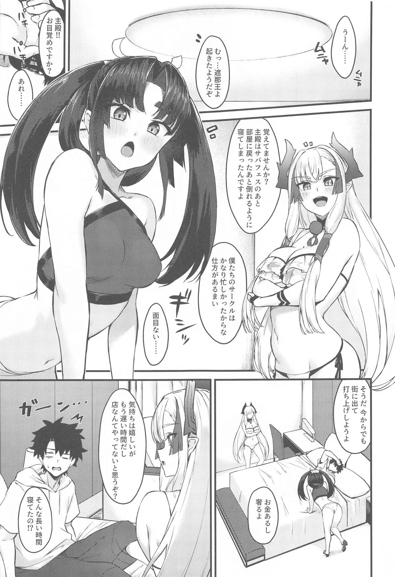 Ushiwaka to Oniichi Shishou ni Tappuri Shibori Torareru Hon | Page 2