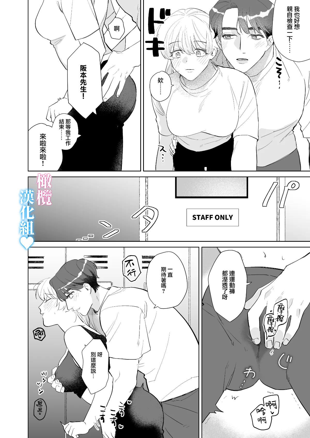 Kinniku Ikemen to 3P shichatta kedo Icha Love Enman dakara Chou Happy | 和肌肉帅哥3P 溺爱满分 所以超快乐ー | Page 67