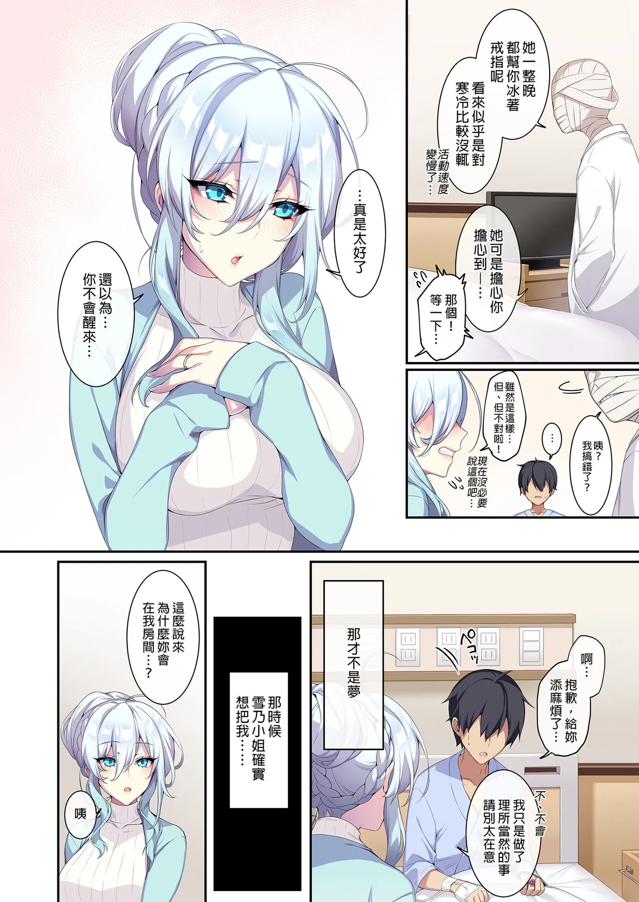 辣妹+未亡人雪女 | Page 129