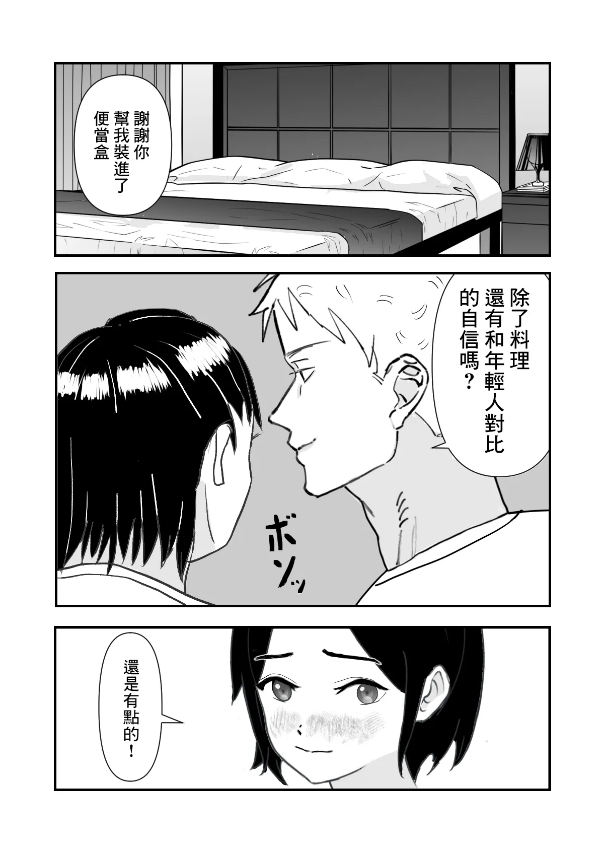 Hitozuma o Netori Tanetsuke Suru  Hanashi | 跟人妻偷情並播種的故事 | Page 14