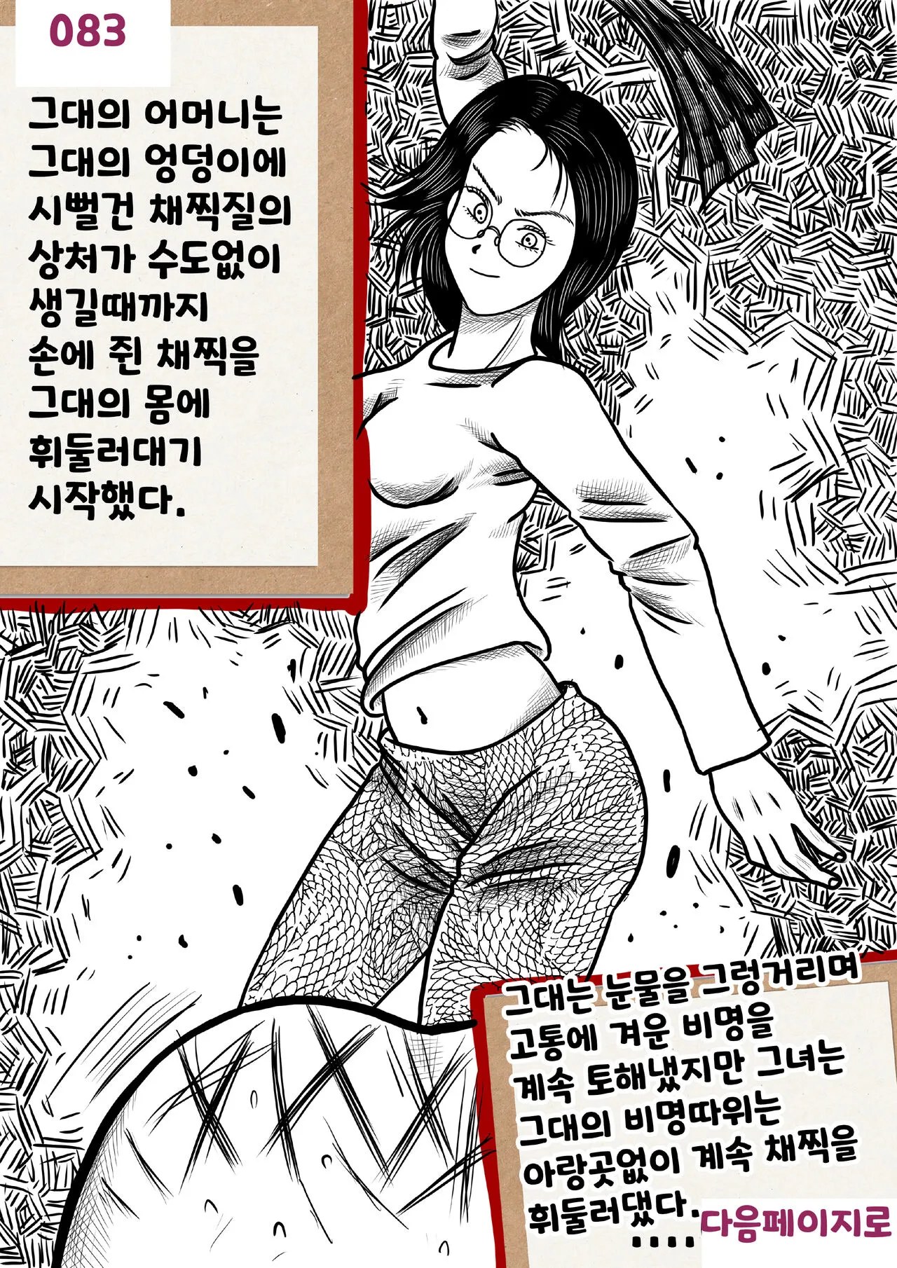 나를괴롭히는여자들 | Page 83