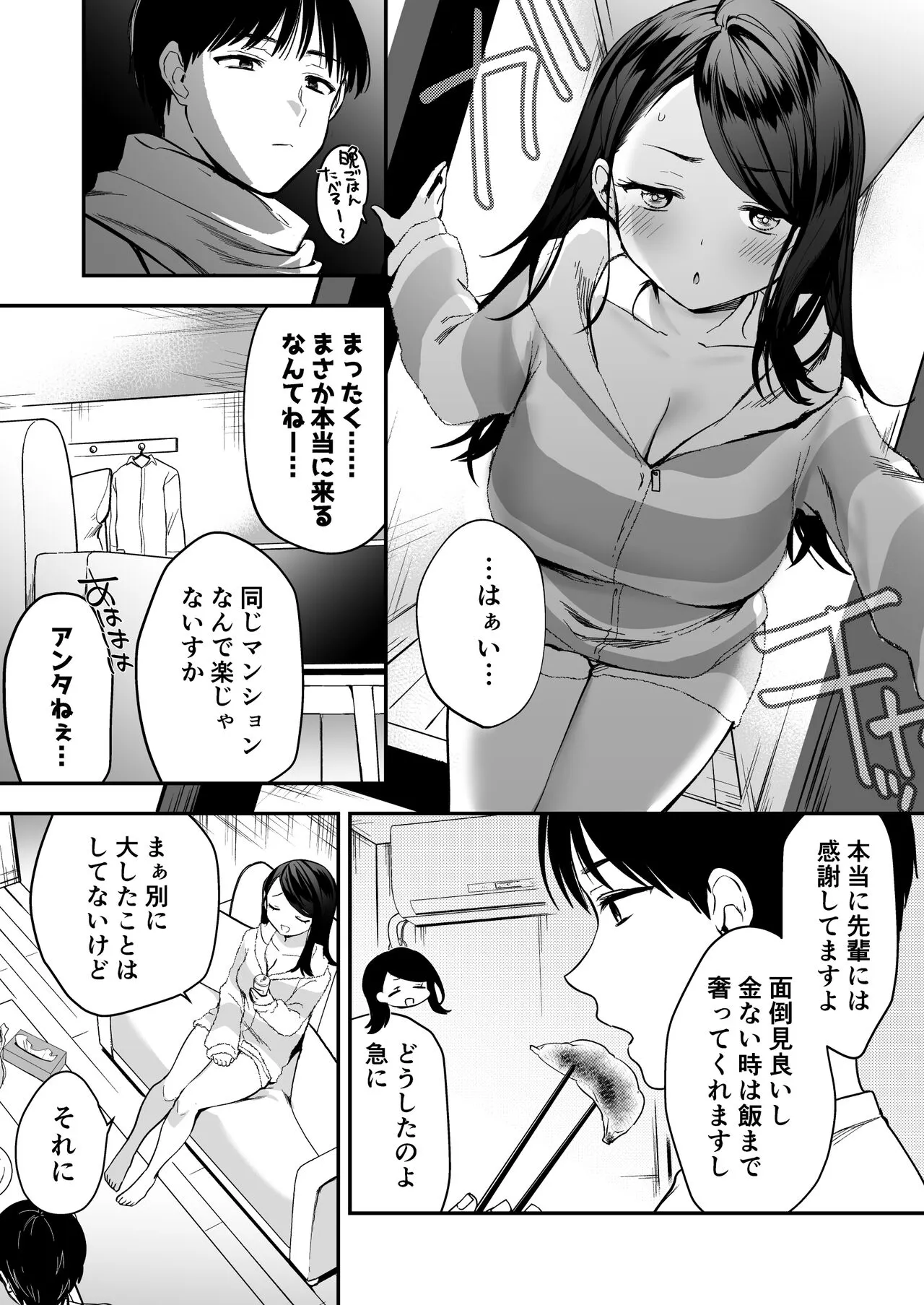 Nandemo Kashite kureru Senpai | Page 5