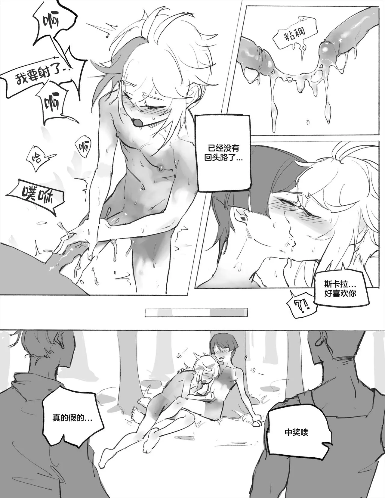 Inazuma Boys' Secret | Page 12