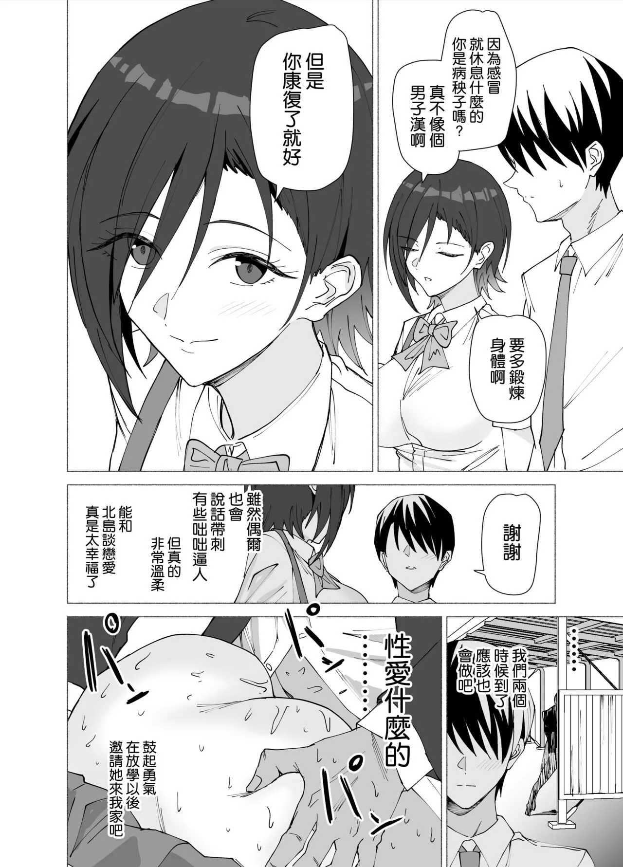 Kanojo wa Sensei no Ian-gakari ni Narimashita | Page 4