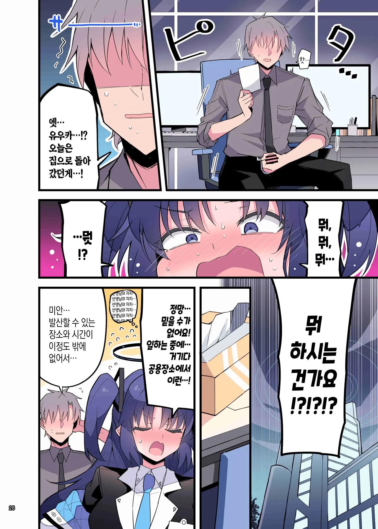 BluArch Icha Love Ero Goudou "Zetsurin Taisai" | 블루아카 꽁냥러브 에로 합동지 "절륜대제" | Page 28