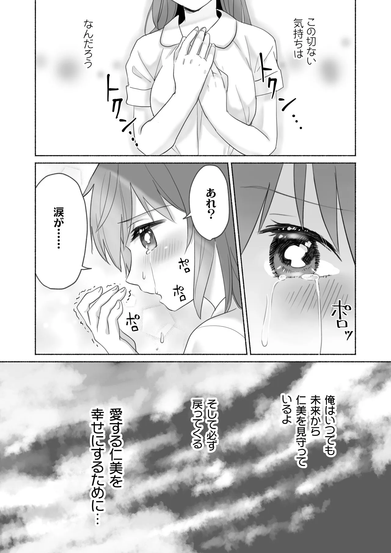 Wake Ari Osananajimi to Watashi no Himitsu no Kioku | Page 59