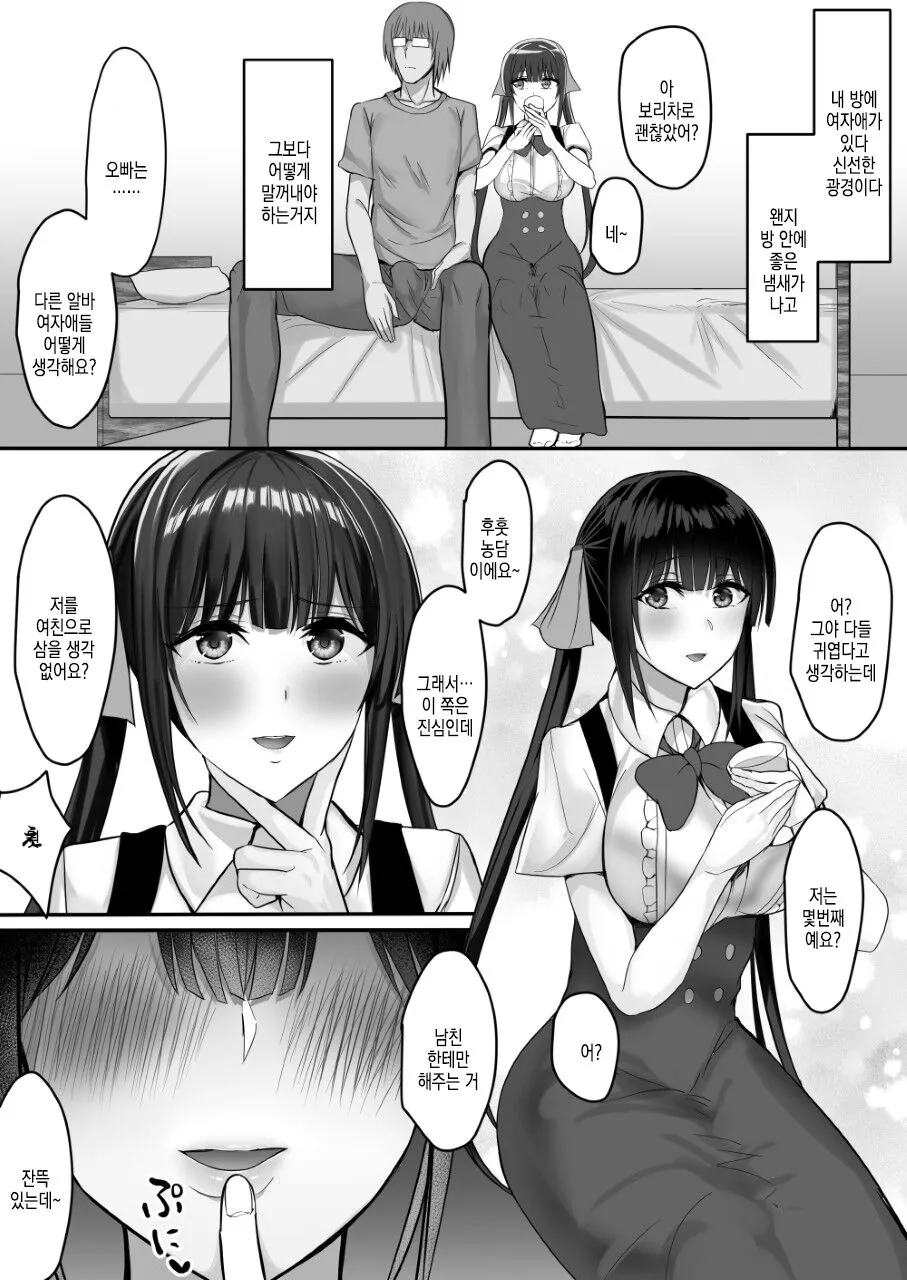 Convenience Sex | 편의섹스 | Page 24