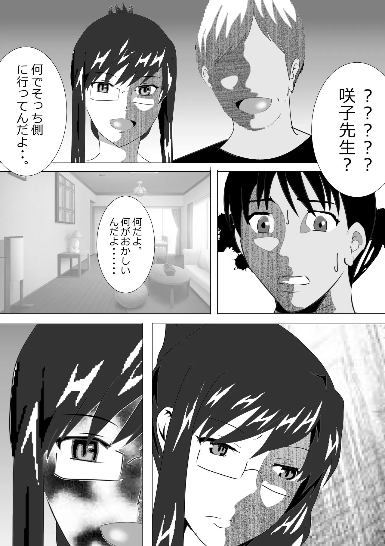 Netorare Onna Kyoushi Soushuuhen 6 | Page 262