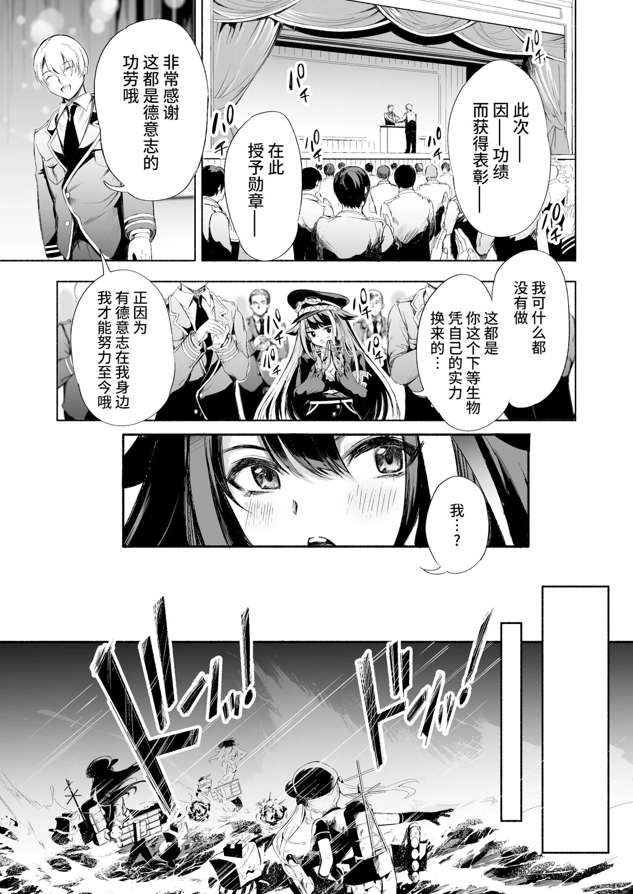 Zutto Anata o Aishiteru. | 永远爱着你。 | Page 6