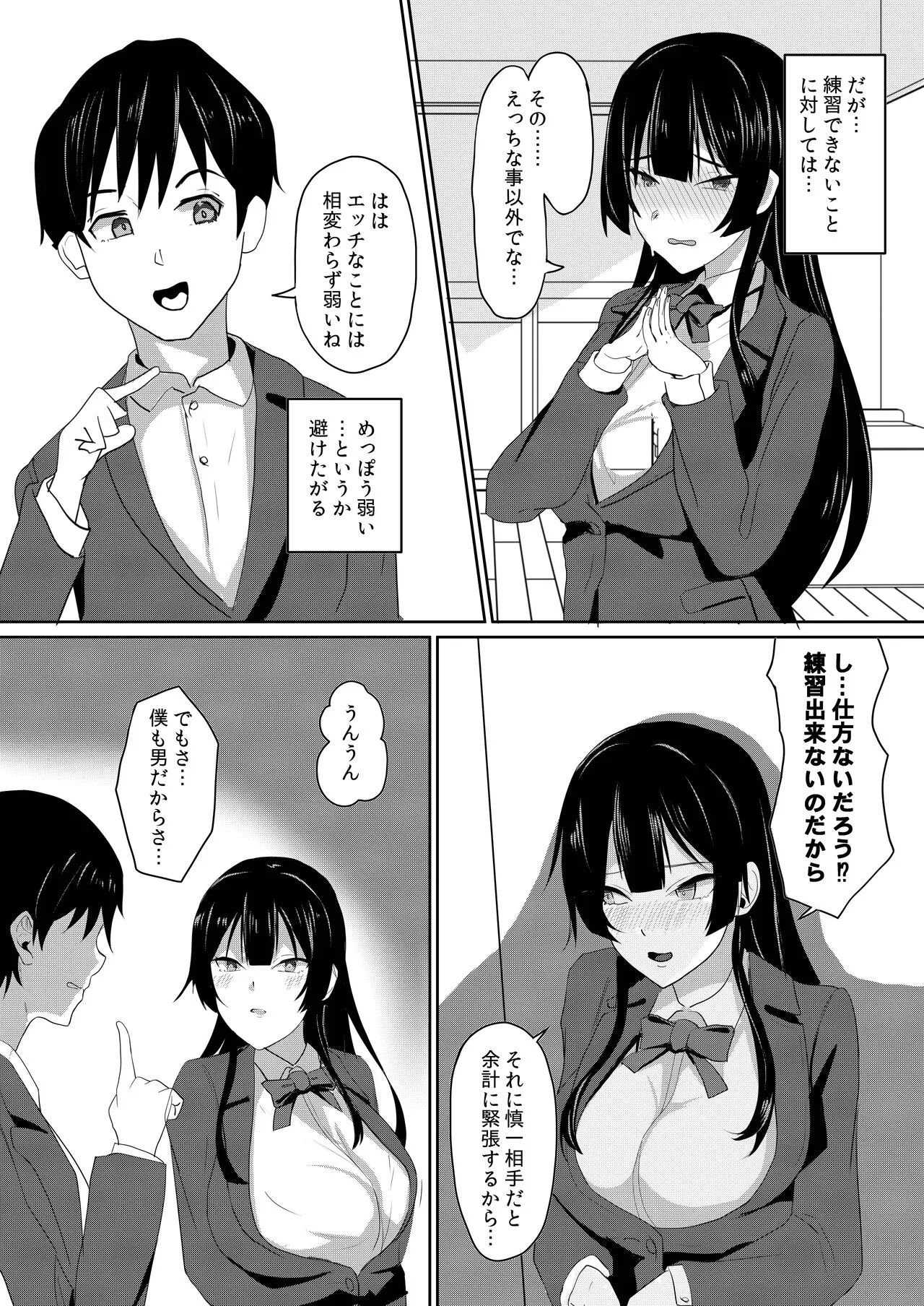 Kanojo wa Boku no Tame ni "Renshuu" shite kuru | Page 5