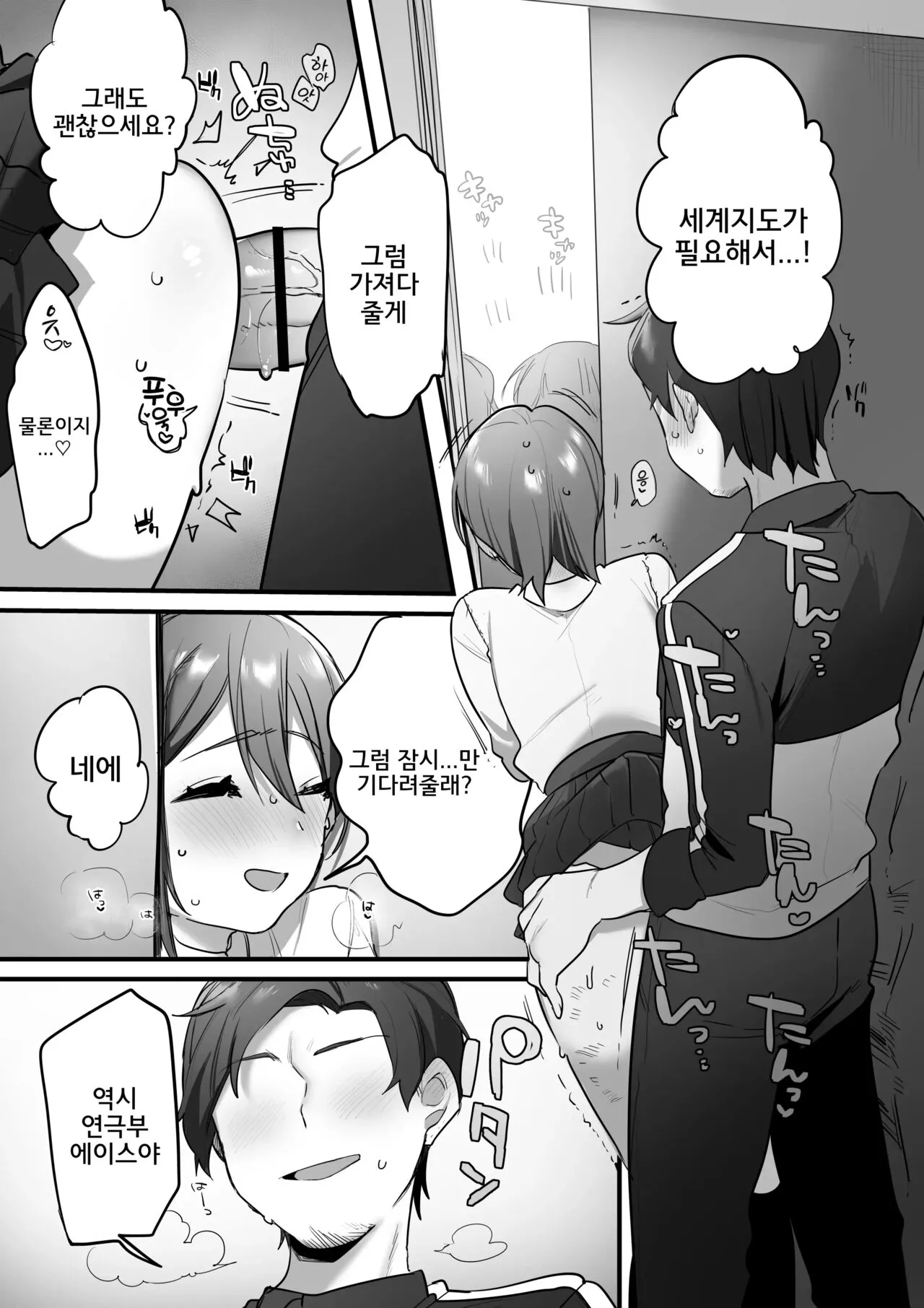 Engekibu no Ouji-sama | 연극부의 왕자님 | Page 27