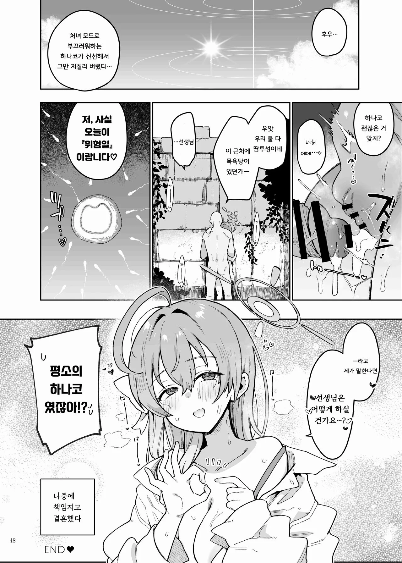 BluArch Icha Love Ero Goudou "Zetsurin Taisai" | 블루아카 꽁냥러브 에로 합동지 "절륜대제" | Page 50