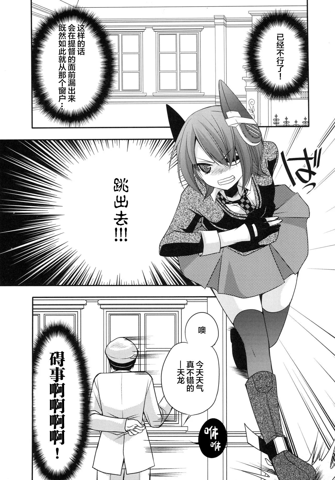 Omorashi Tenryuu | 漏尿的天龙 | Page 14