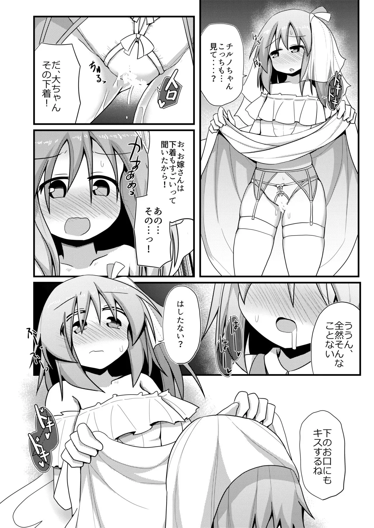 Atarashii Asobi o Oboeta Cirno to Dai-chan | Page 10