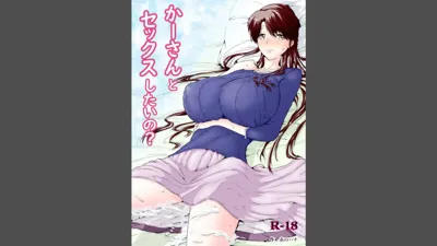 Kaa-san to Sex  Shitai no?'s main title page