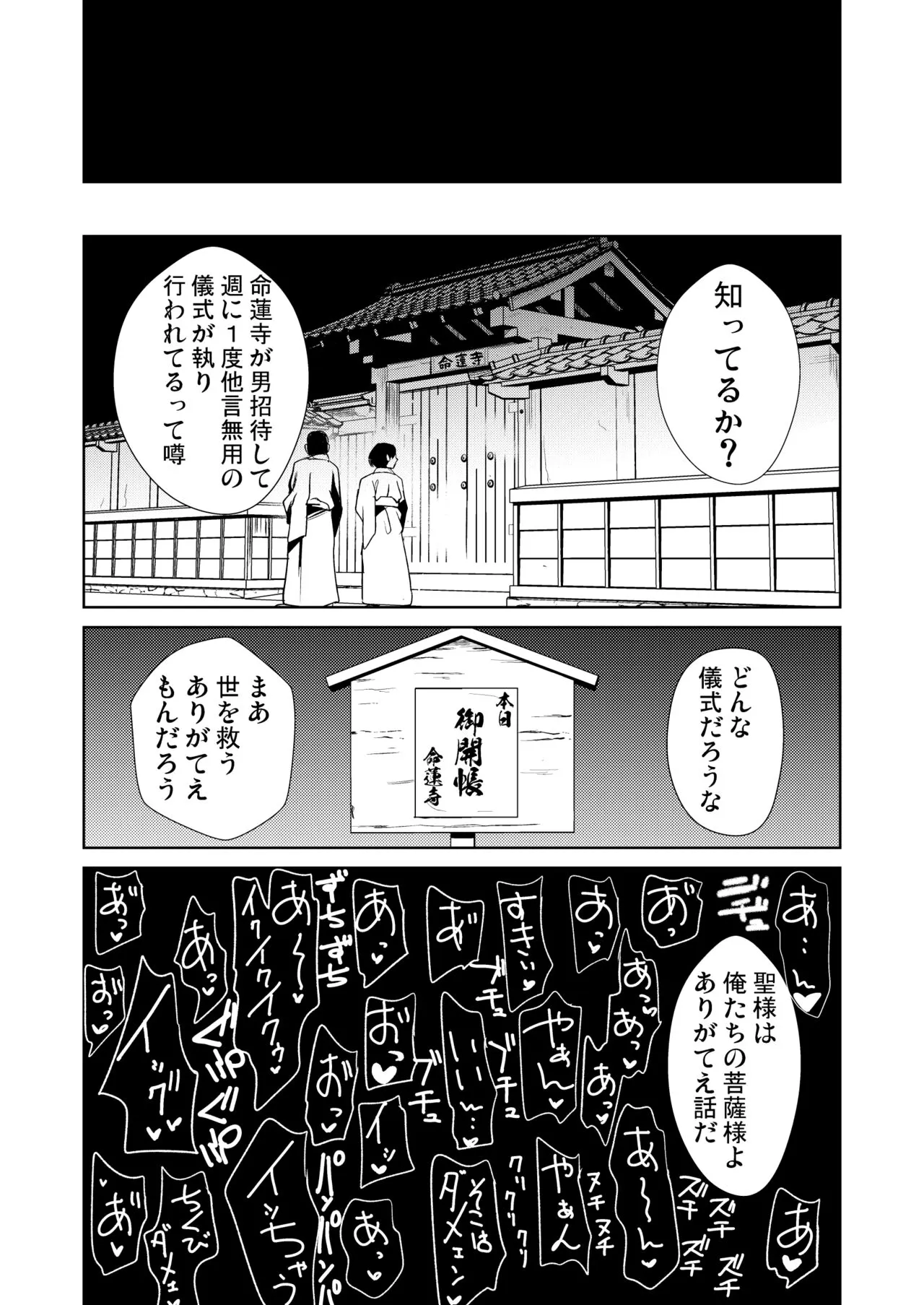 Touhou Saimin 5 Anji Niyotte Dankon Chuudoku ni Saserareta Hijiri Byakuren | Page 34