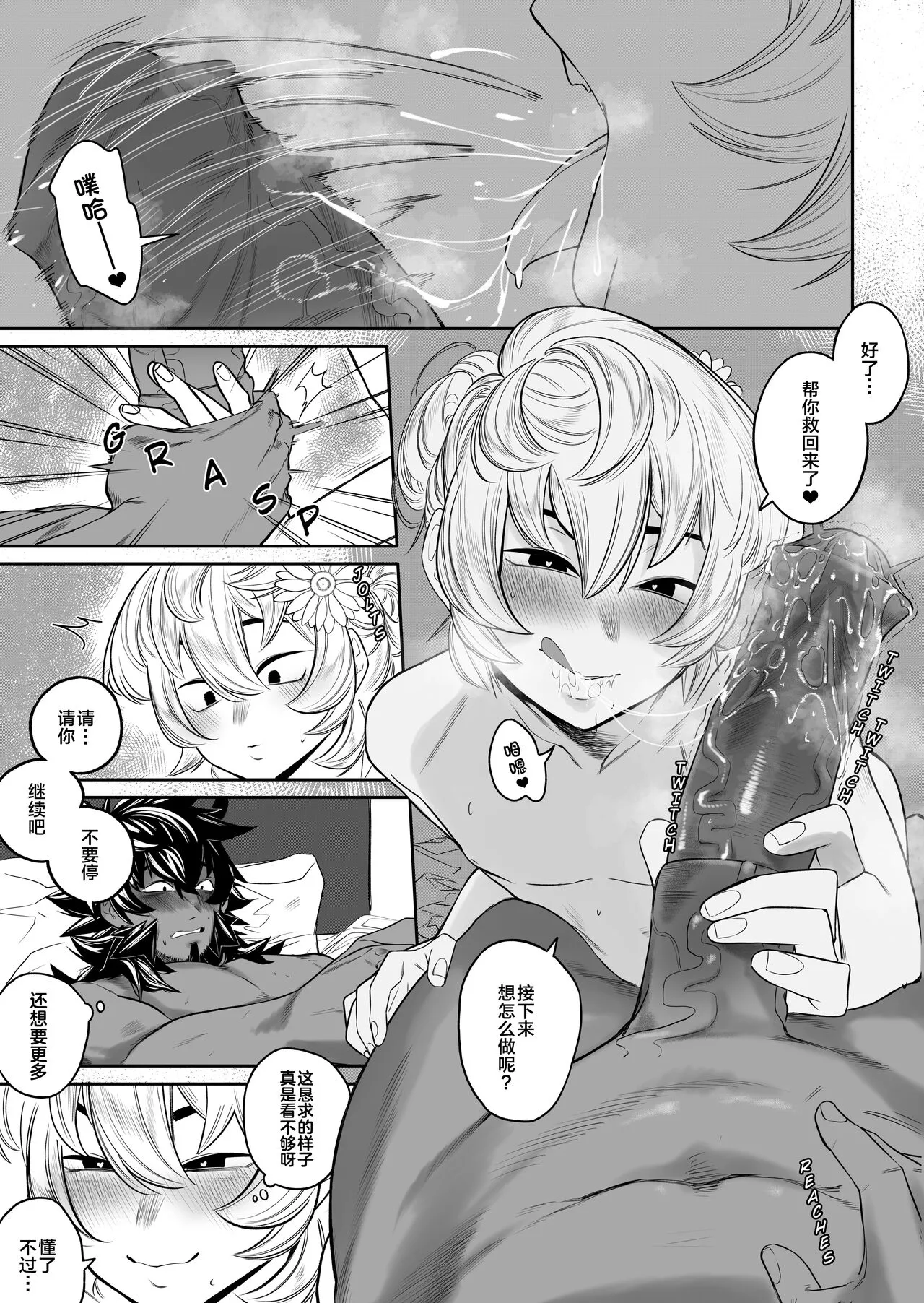 Cunning Little Devil | 狡猾小恶魔 | Page 7