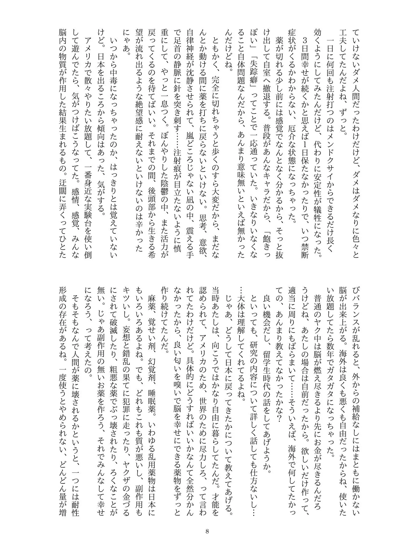 ディス・イズ・ハウ・アイ・ディスアピア | Page 9