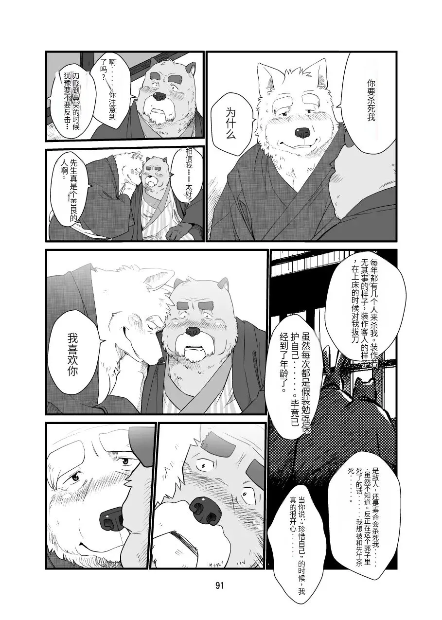 Kemono no Roukaku Matsuri | Page 83