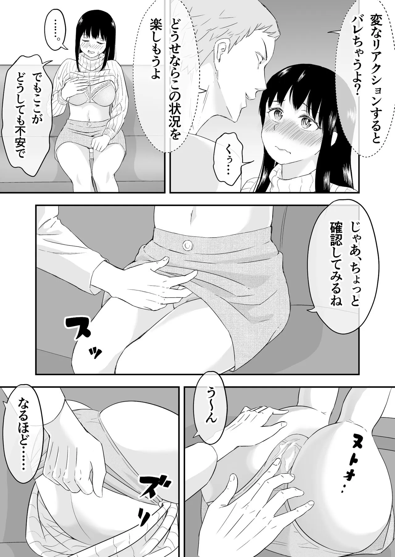 Otto to Tsuuwa Shinagara Furin Sex | Page 7