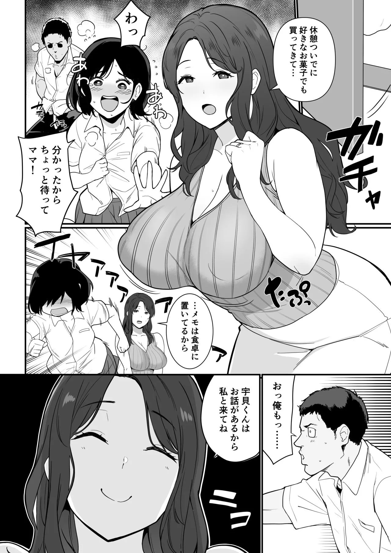 Kanojo no Mama ga H Sugite Gaman Dekinai | Page 5