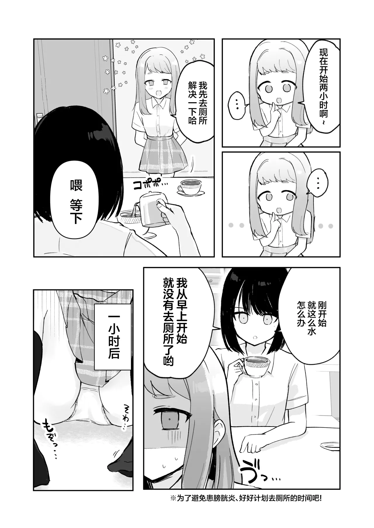 Mada Gaman Dekiru yo ne? + Tanpen 3 Sakuhin | 还可以忍耐的吧? | Page 25